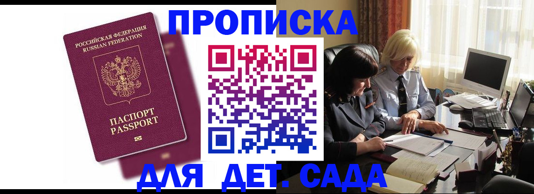 временная прописка в Курчатове