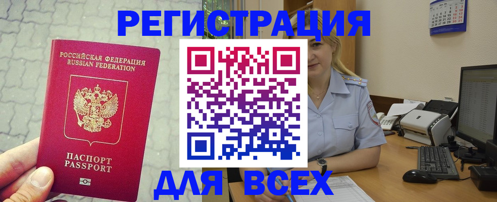 прописка законно в Курчатове