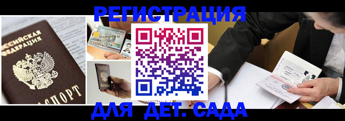 прописка регистрация в Курчатове