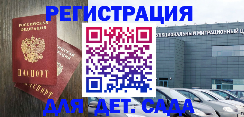 прописка для школы в Курчатове